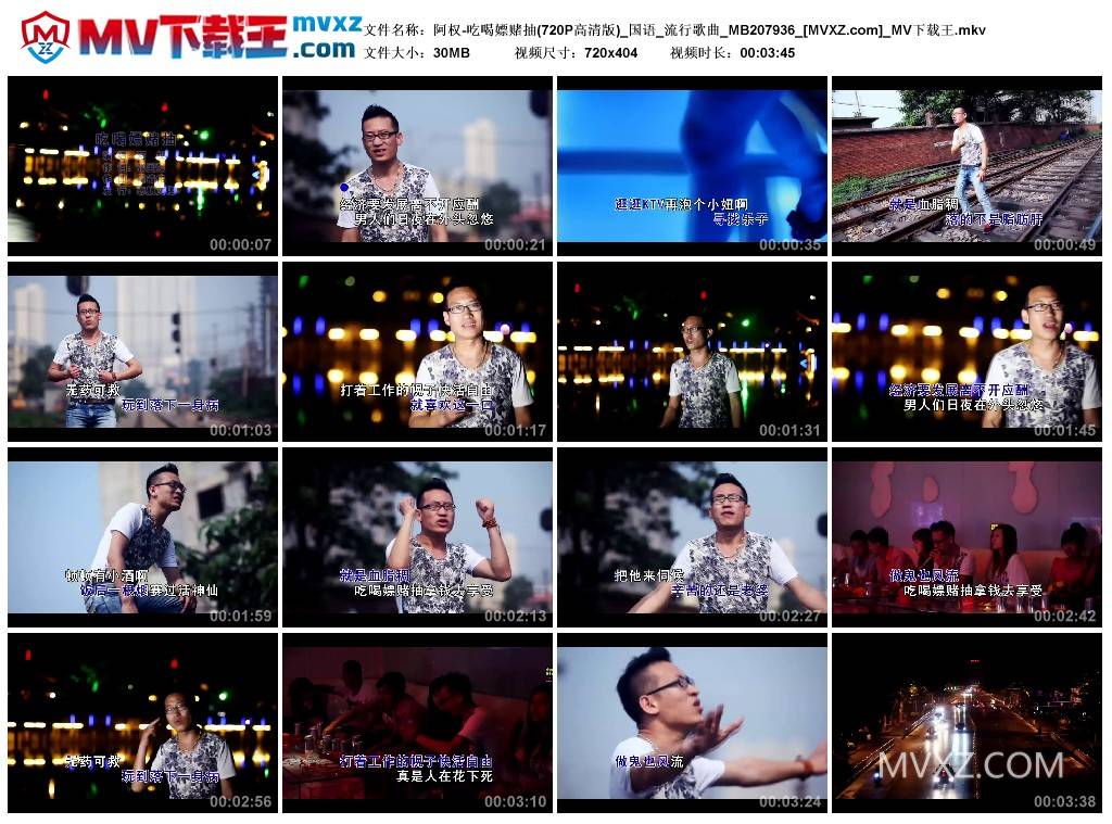 阿权-吃喝嫖赌抽(720P高清版)_国语_流行歌曲_MB207936